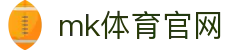 MK体育 (mksports)官方网站 - 精彩赛事尽在MK